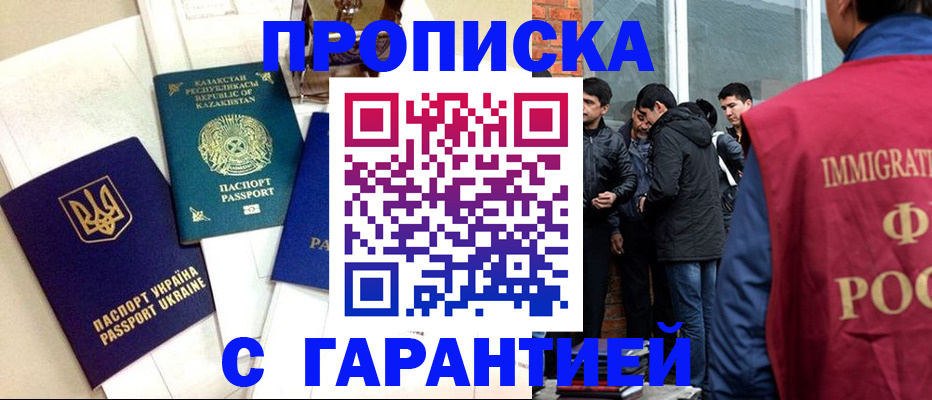 прописка 2025 в Кремёнках